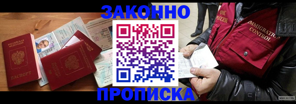 временная регистрация недорого в Зеленокумске