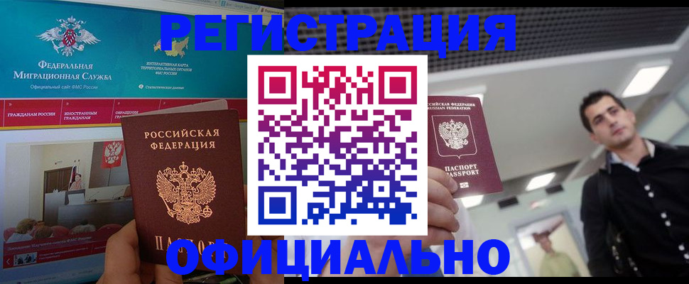 временная регистрация законно в Зеленокумске