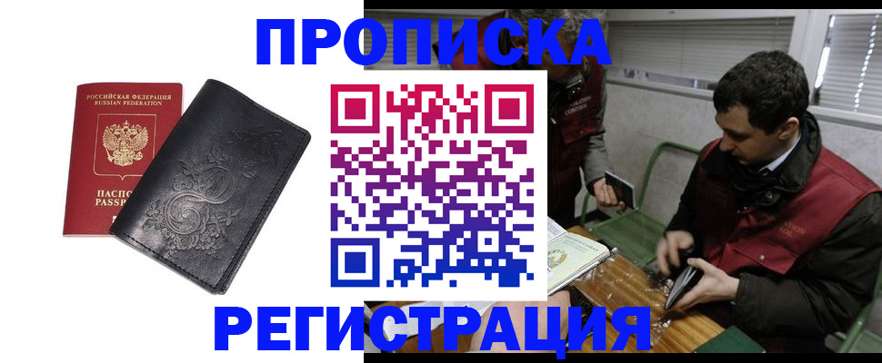прописка поиск в Зеленокумске