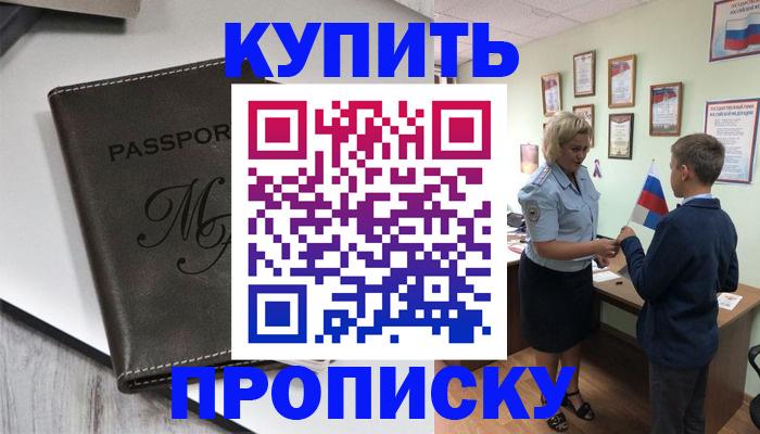прописка гарантия в Зеленокумске